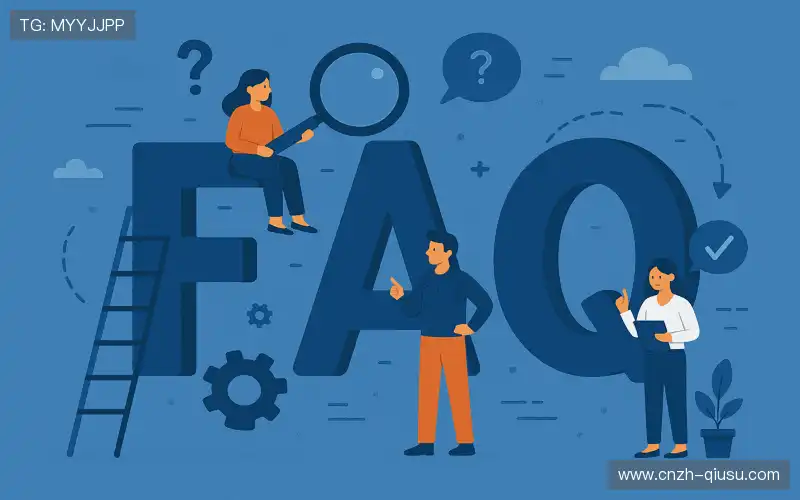 常见问题